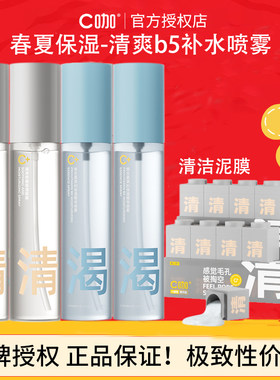 c咖b5精华水保湿补水喷雾收缩毛孔紧致抗皱控油爽肤水清洁泥膜女