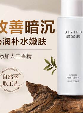 玫瑰纯露爽肤水补水保湿滋润嫩滑清爽细腻收缩毛孔提亮肤色柔肤水