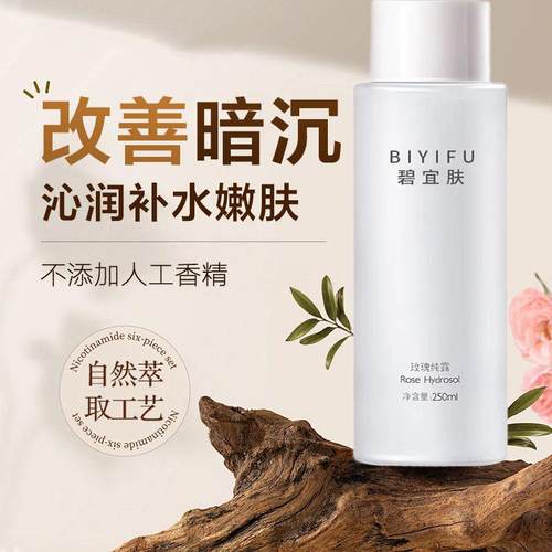 玫瑰纯露爽肤水补水保湿滋润嫩滑清爽细腻收缩毛孔提亮肤色柔肤水