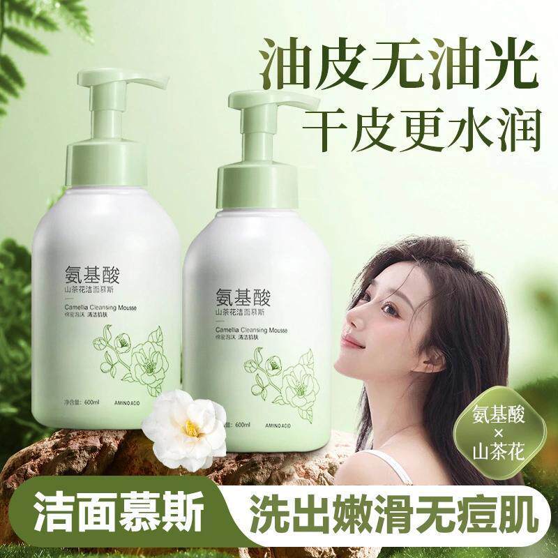 氨基酸洁面慕斯泡沫大容量温和深层清洁毛孔控油滋润不紧绷洗面奶