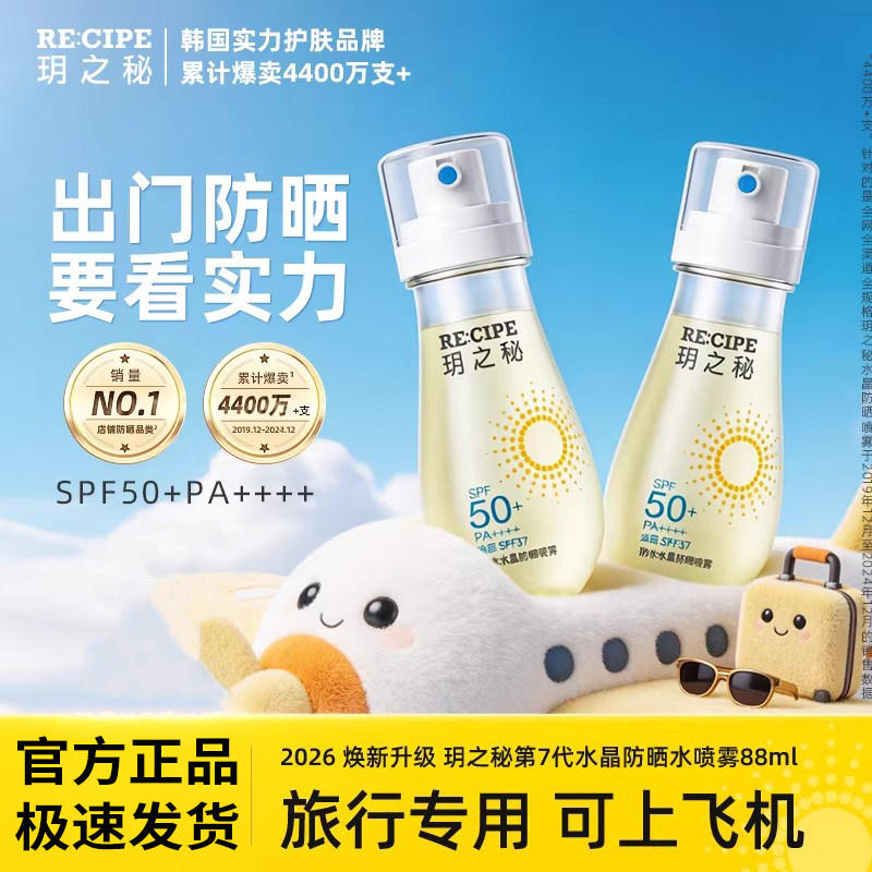 玥之秘水晶防晒喷雾防紫外线持久隔离透明雾状防晒霜可上飞机高铁