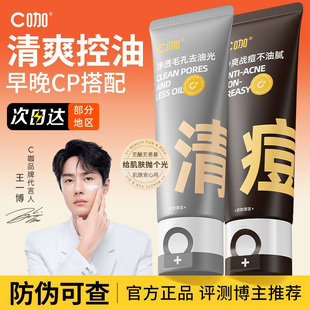 c咖双管洁面乳女深层清洁收缩毛孔控油祛痘淡化痘印去黑头洗面奶