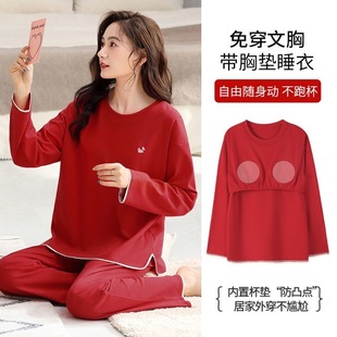 蛇年本命年红色睡衣女士纯棉长袖春秋季带胸垫结婚喜庆家居服套装