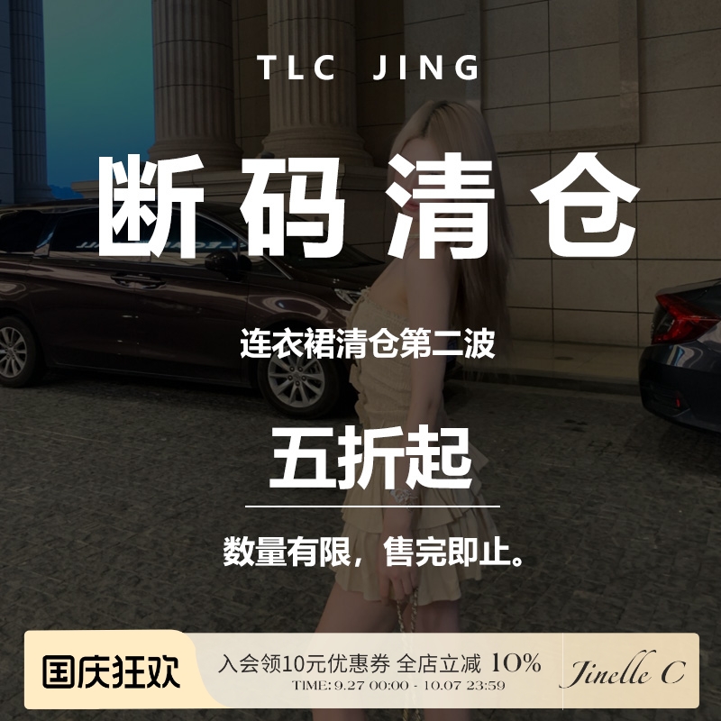 JC2025百搭断码连衣裙清仓5折清仓捡漏甩卖第二波4/