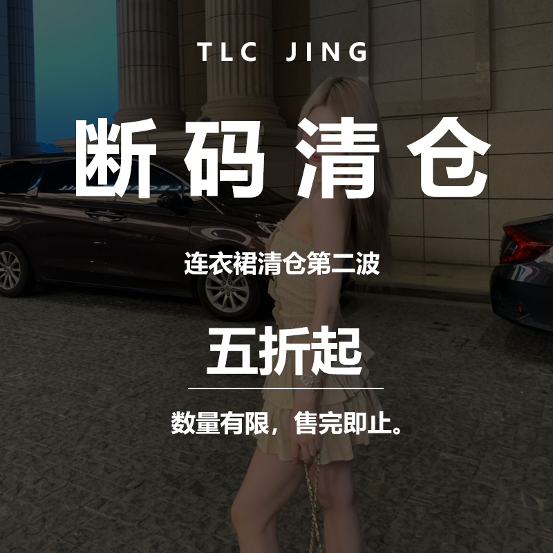 Jinelle2025百搭断码连衣裙清仓5折清仓捡漏甩卖第二波4/