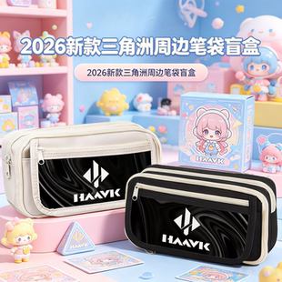 学生大容量笔袋文具盒三角洲行动盲盒周边男女初高中游戏奖励惊喜