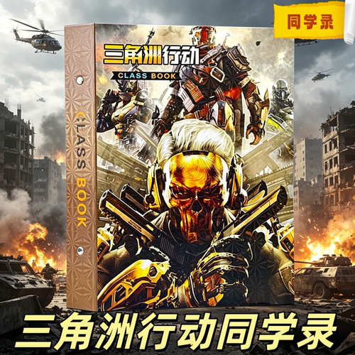 三角洲行动同学录小学生六年级