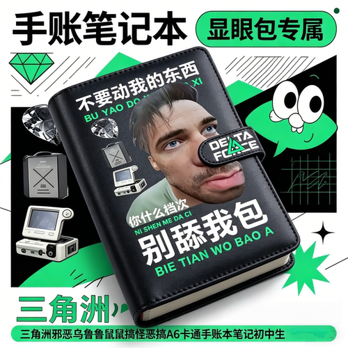 三角洲乌鲁鲁手账笔记本初中学生