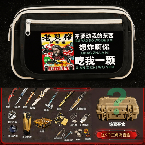 三角洲行动盲盒笔袋便捷礼物