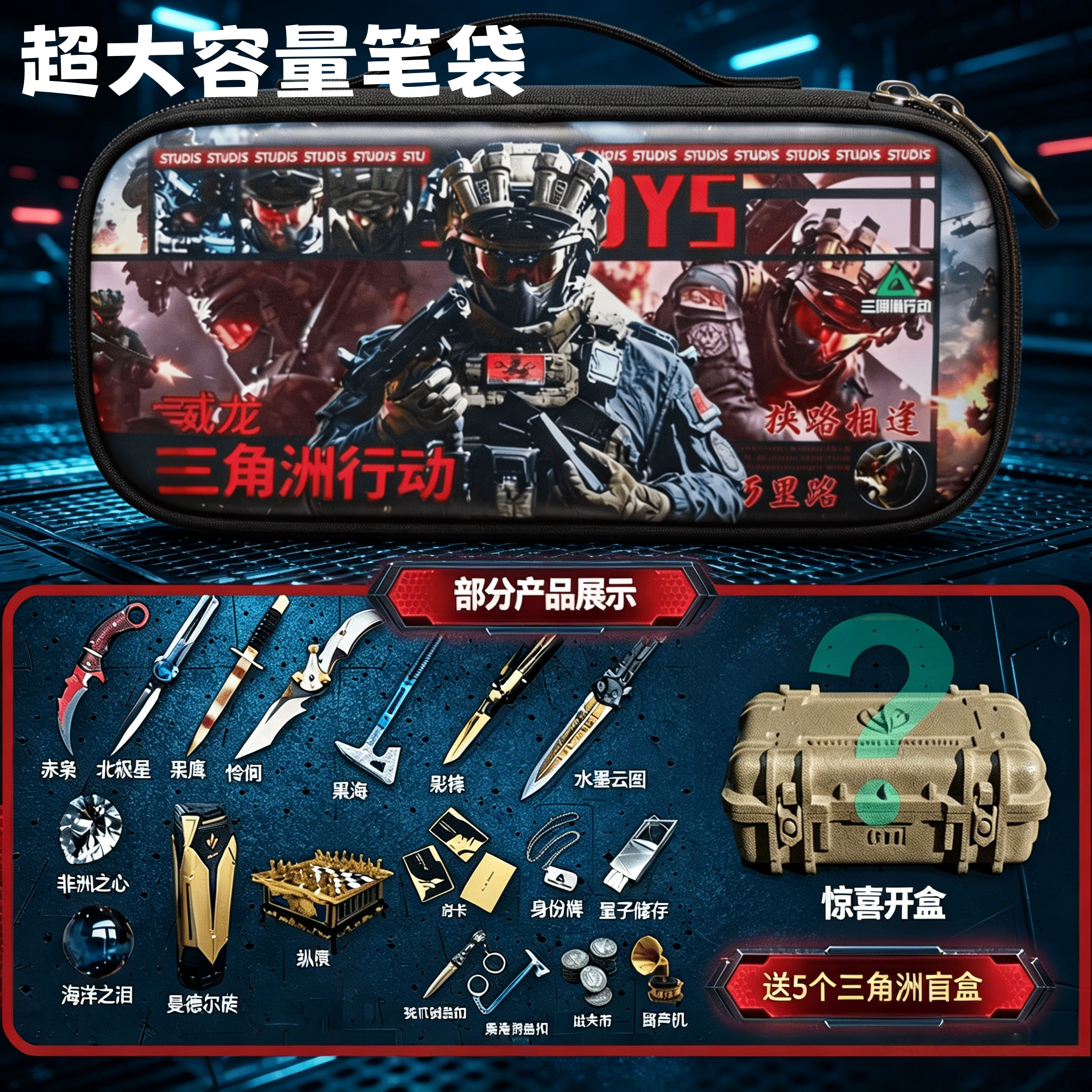 三角洲行动周边威龙大容量笔袋图片
