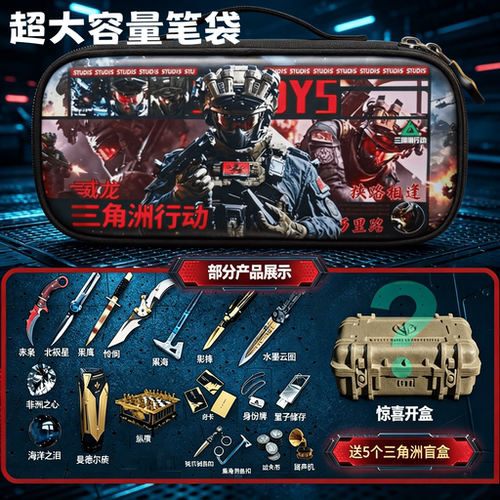 三角洲行动周边威龙大容量笔袋