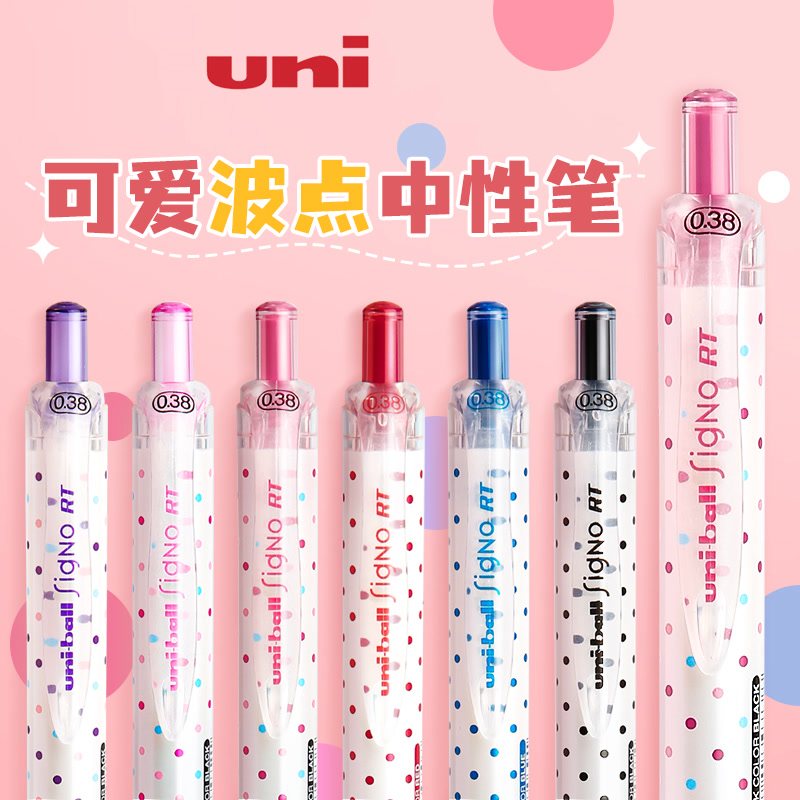日本uniball三菱彩色中性笔0.38