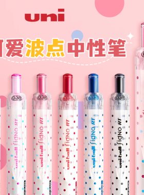 日本uniball三菱彩色中性笔0.38