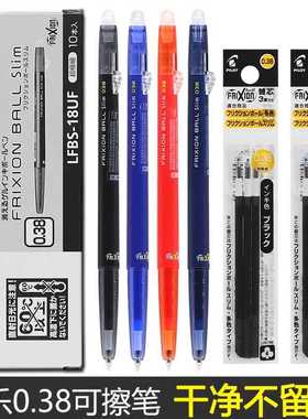 日本pilot百乐可擦笔LFBS-18UF笔芯0.38mm中性笔3-5年级小学生用