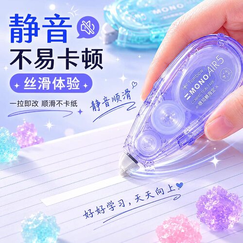 蜻蜓MONO静音可换芯不易断修正带
