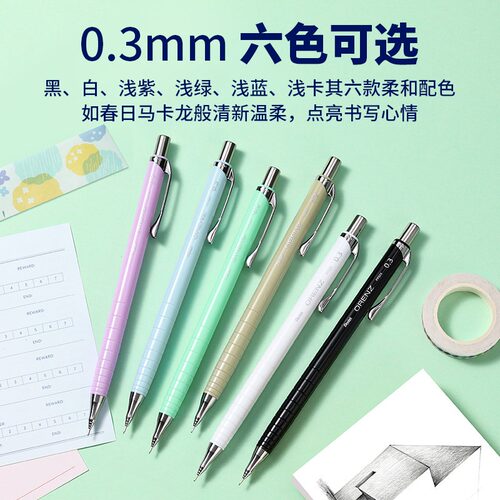 派通0.2/0.3极细自动铅笔绘图画