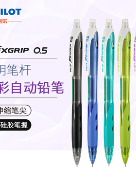 日本PILOT百乐HRG-10R自动铅笔可伸缩笔尖0.5mm活动铅笔彩色清新