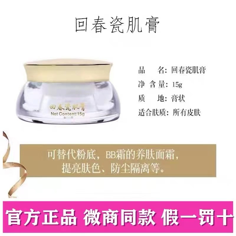 芳卡姿回春膏瓷肌膏养肤遮瑕素颜乳液/面霜
