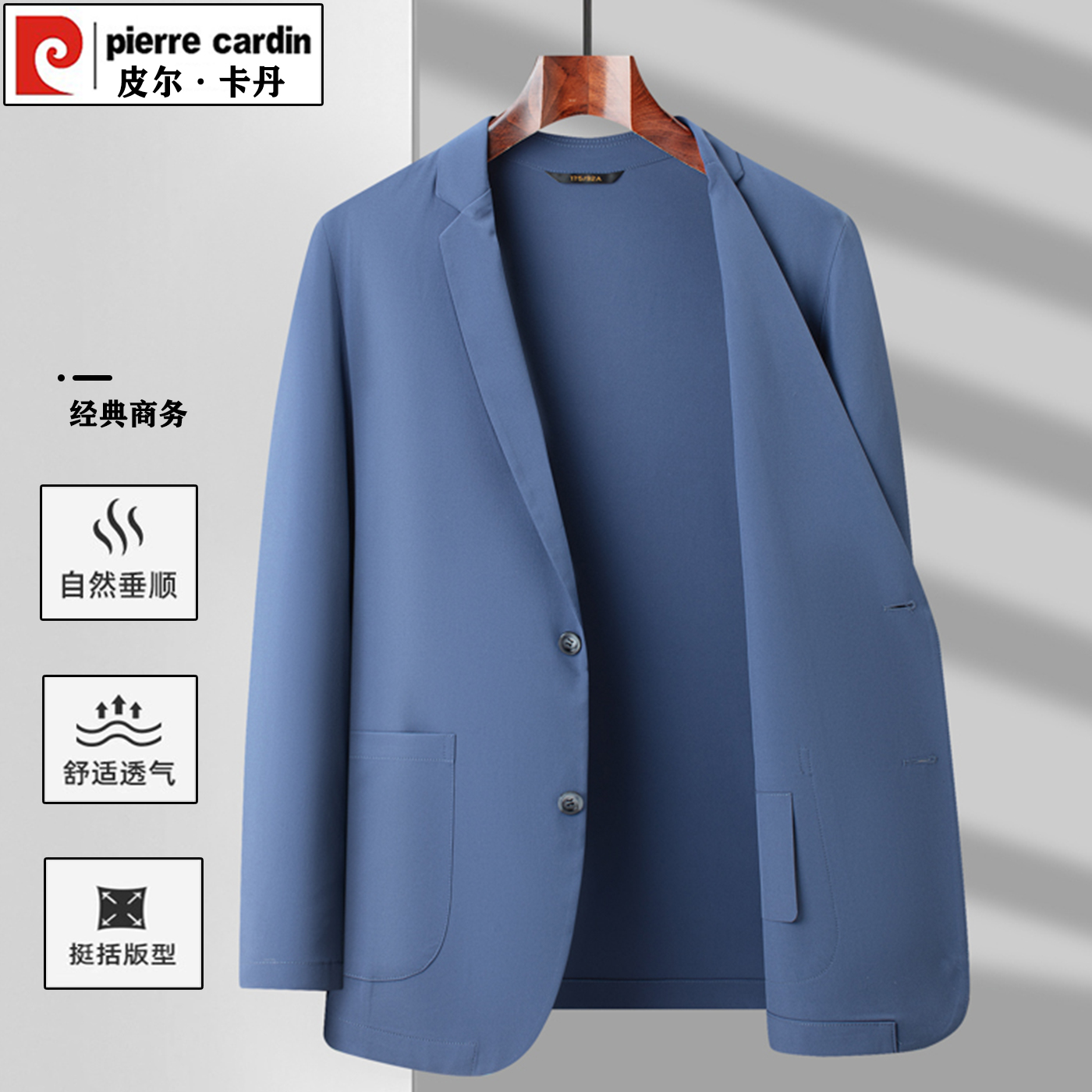 皮尔卡丹2025春秋新款男士休闲单西商务西服外套薄款上衣免烫西装