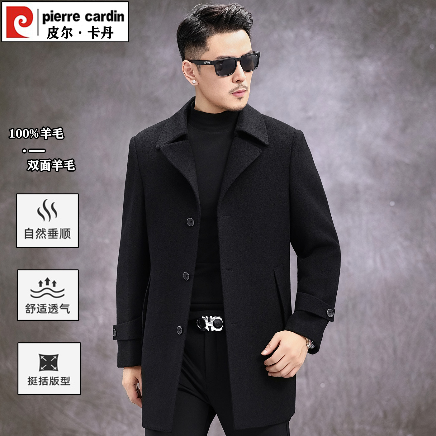 皮尔卡丹秋冬季新品100%男士双面羊毛呢大衣中长款外套休闲西服领
