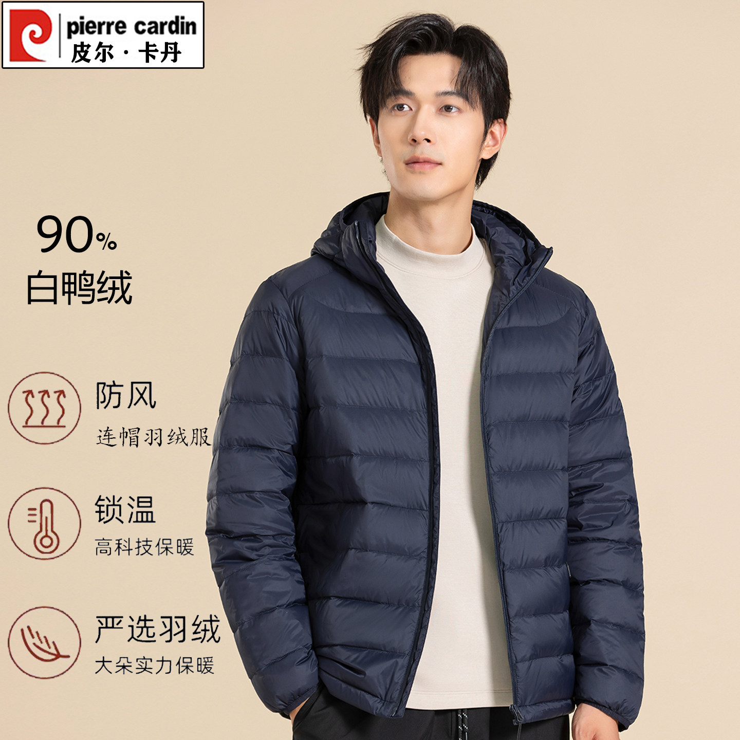 皮尔卡丹冬季新款男士羽绒服短款轻薄保暖外套时尚休闲连帽上衣男