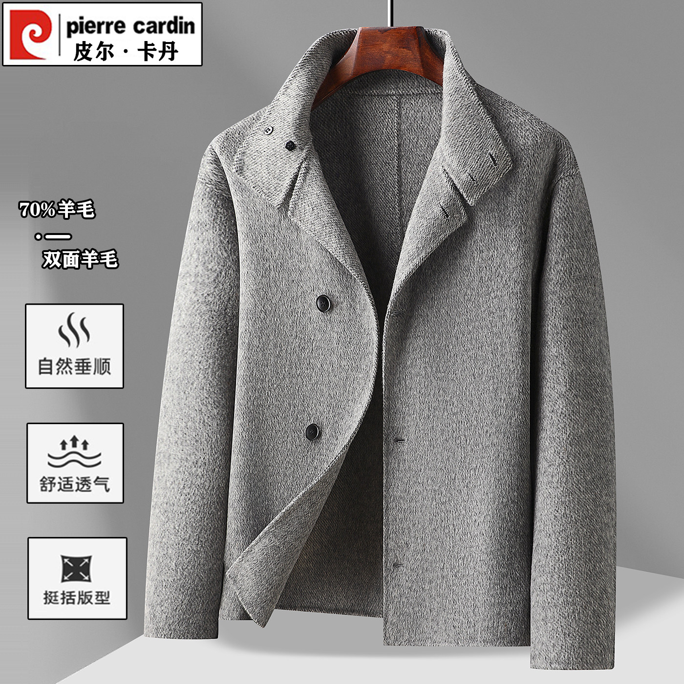 皮尔卡丹秋冬季男士双面羊毛呢大衣短款夹克外套时尚休闲立领呢子