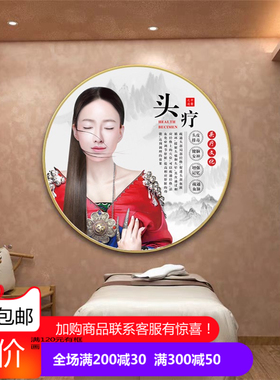 美容院装饰画艾灸头疗采耳墙壁画