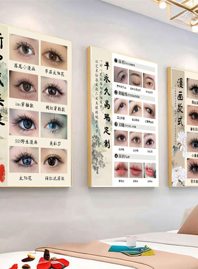 新中式眉眼唇纹绣美甲美睫装饰画
