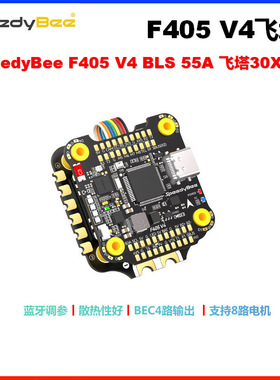 SpeedyBee F405 V4 BLS 5 30x30飞塔穿越机远航四合一电调FPV