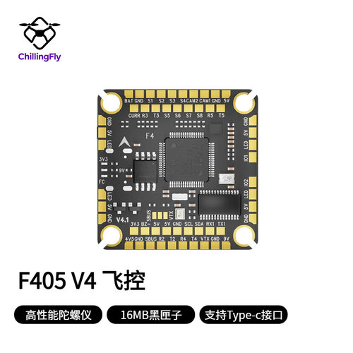 F405 V4飞控飞控模块无人机无人机飞控电调一体巡检远程fpv穿越机
