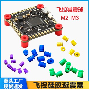 8硅胶消音器飞控减震球 供应M3硅胶减震柱穿越机飞控飞塔减震球M3