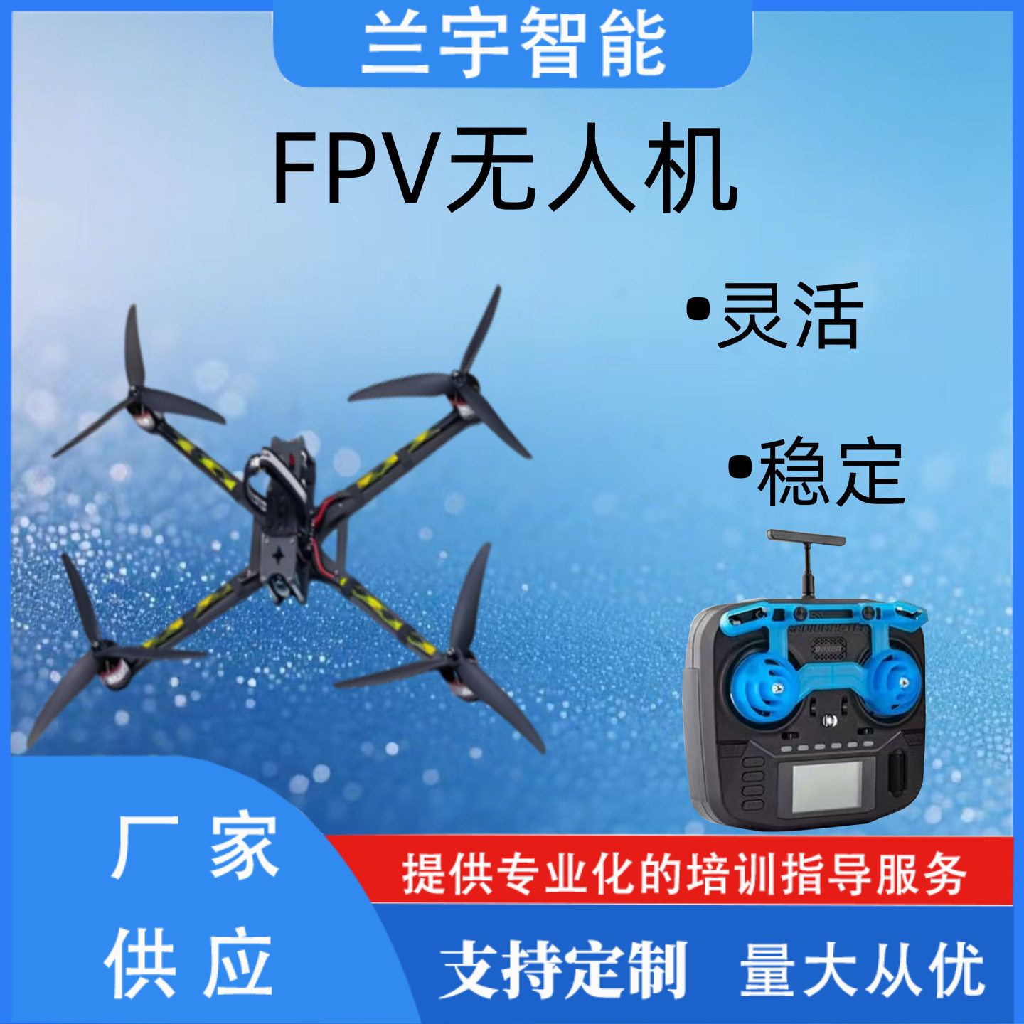 TK150FPV穿越机整机高性价比电机电调飞控无人机核心组件厂家直销