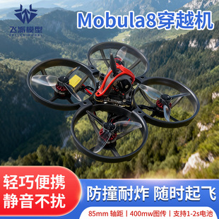 Mobula8 1-2S 85mm无刷穿越机 X12飞控 400mw图传 1103电机 ELRS