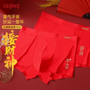 古今蛇年本命年红色内裤莫代尔抗菌男士平角裤透气四角内裤新年