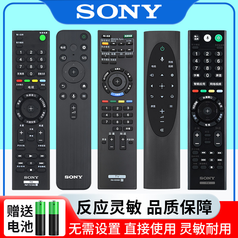 原装SONY索尼遥控器语音TX100/TX200C/TX310C/TX500C原装电视机通