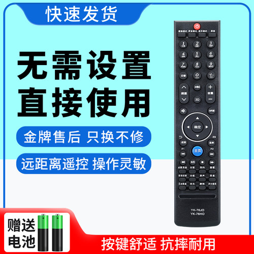 适用创维电视机遥控器YK-76JO 76HO 77HA 32E700S 42E700S 47