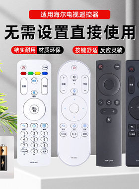 适用海尔电视遥控器HTR-A07 D03 A19/B A03 U17 U15 U16/A/M D01