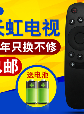 长虹电视遥控器RID830 32/39/43S1 50S1 55S1 43D7200i 49A1U 55A