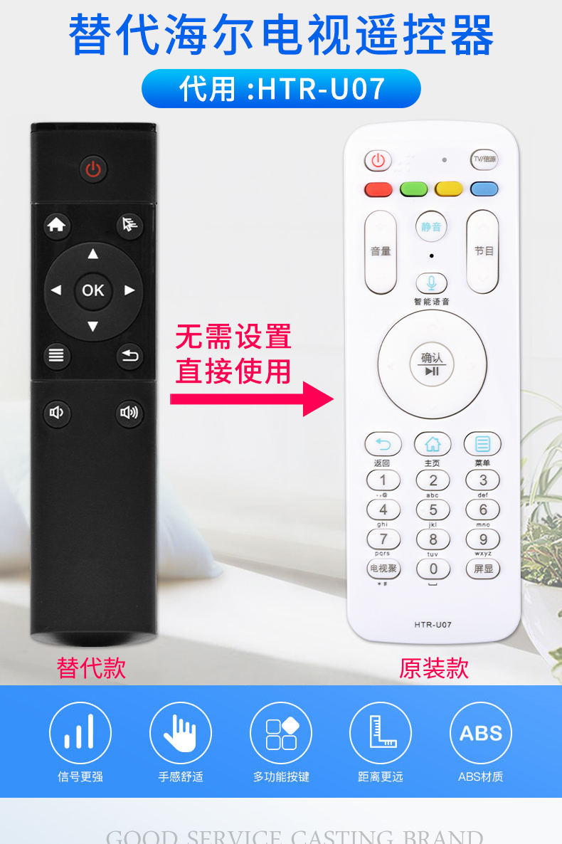 替代海尔电视机遥控器HTR-U07 LE32 40 48 55 60 AL88 无开机功能