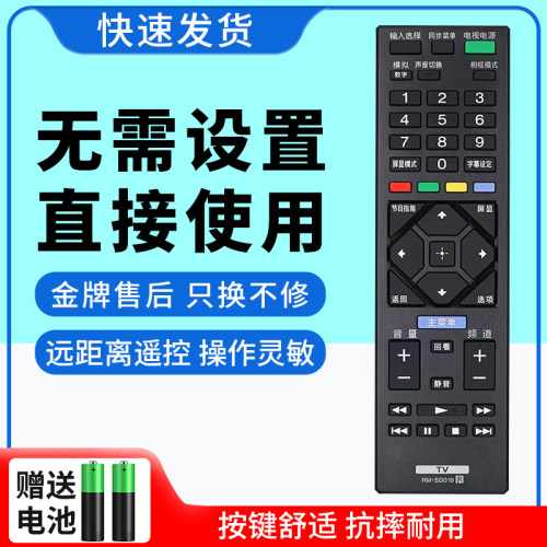 适用索尼电视遥控器RM-SD019 SD020 SA024 KLV-40R470 46R470