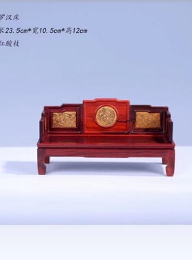 金匠大作红木小家具模型罗汉床红酸枝微缩家具微型家具木质摆件