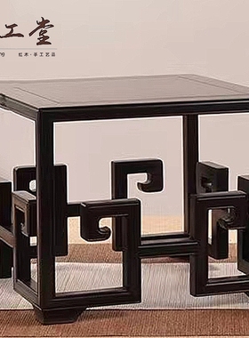 金匠大作紫光檀木回纹正方几底座大小号微型盆景茶壶奇石浮雕玉器