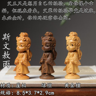 金匠大作斯文敖丙工艺摆件饰品崖柏黄金檀绿檀木人物工艺品礼品