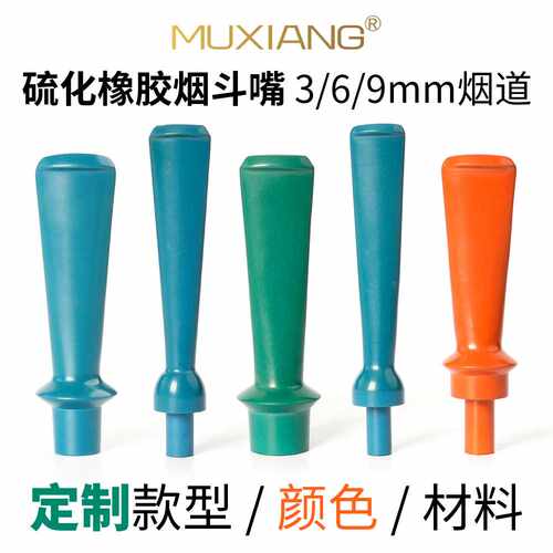 烟斗嘴通用斗嘴硫化橡胶咬嘴柄配件3mm接头直柄烟具直销
