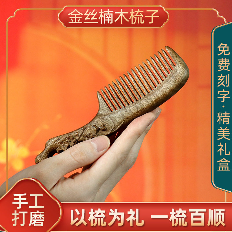 金匠大作梅花梳子礼盒装免费刻字送女朋友生日礼物女士专用长发梳,饰品/流行首饰/时尚饰品新,金丝楠木,淘宝优惠券,粉丝福利购,淘宝优惠卷