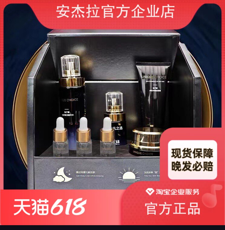 安杰拉鲟鱼子酱小黑屋时光套盒七件奢华大套盒定格年龄神器护肤品