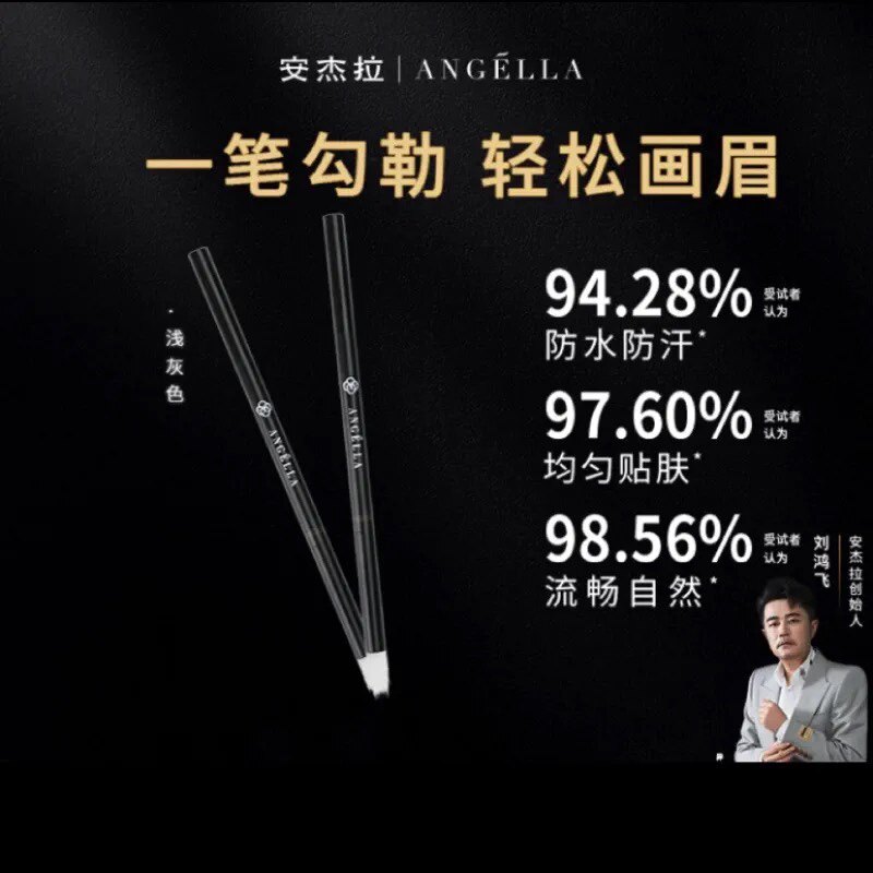 安杰拉眉笔防水防汗野生眉笔学生初学者速干不晕染眼线液笔