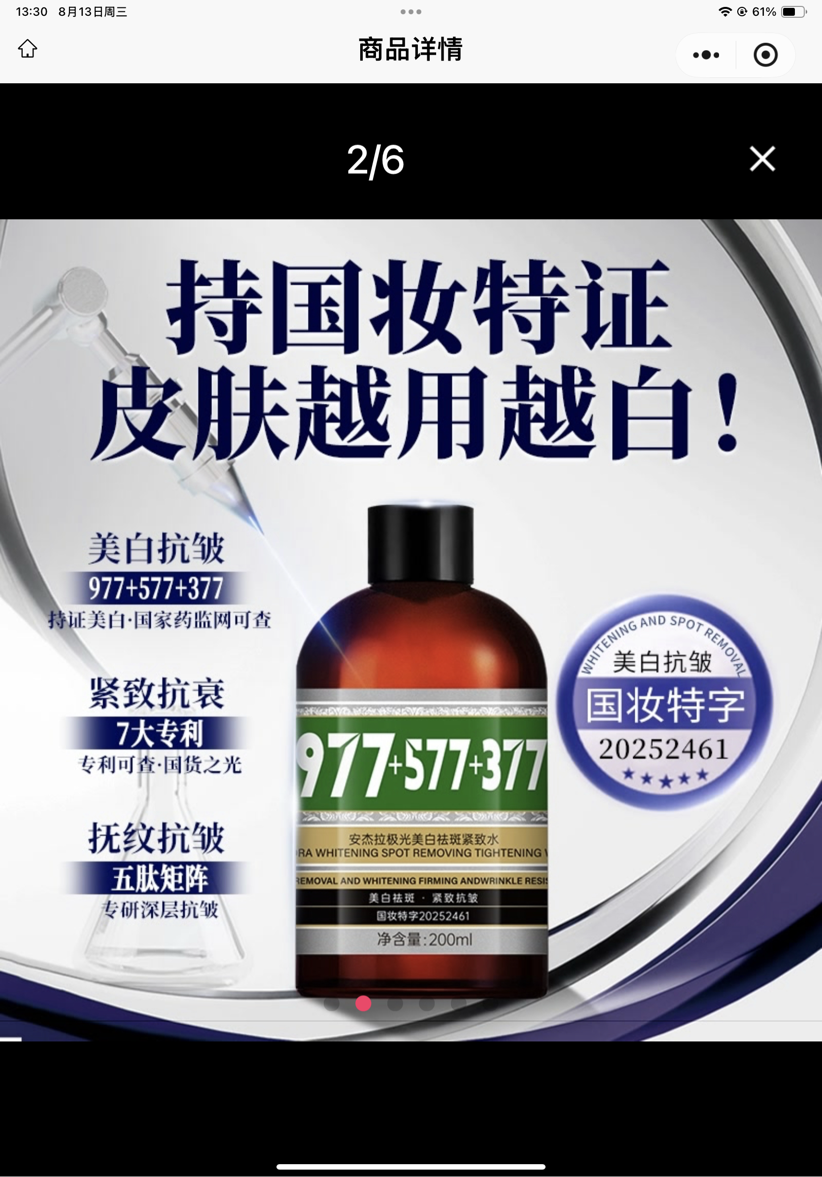 安杰拉极光美白祛斑紧致水200毫升大瓶装377+577+977美白水