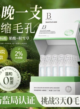 官方正品水杨酸精华水杨酸次抛精华