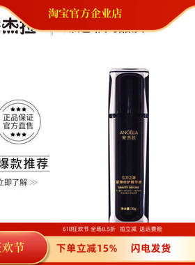 两瓶安杰拉引力之源紧弹修护精华液爽肤水补水湿敷精华女旗舰店